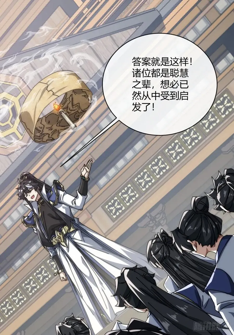 154话 好果子 第9页