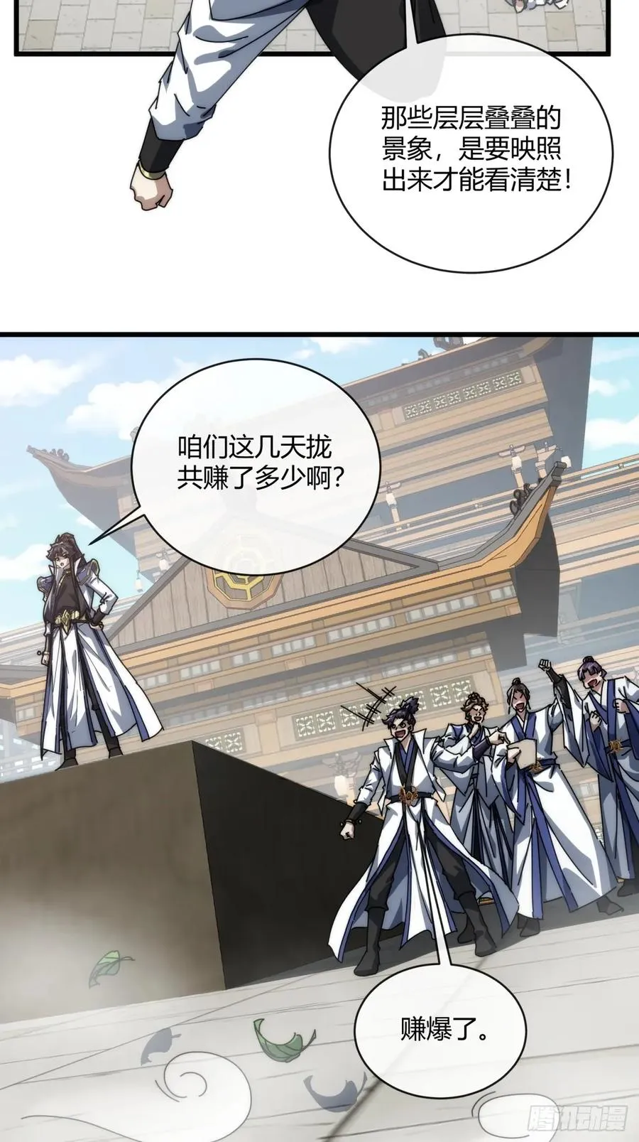 154话 好果子 第12页