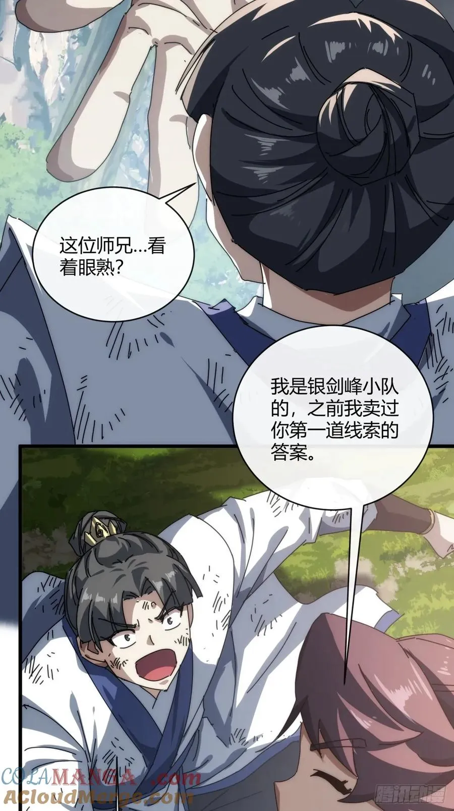 154话 好果子 第22页