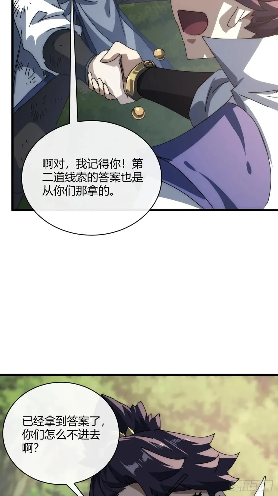 154话 好果子 第23页