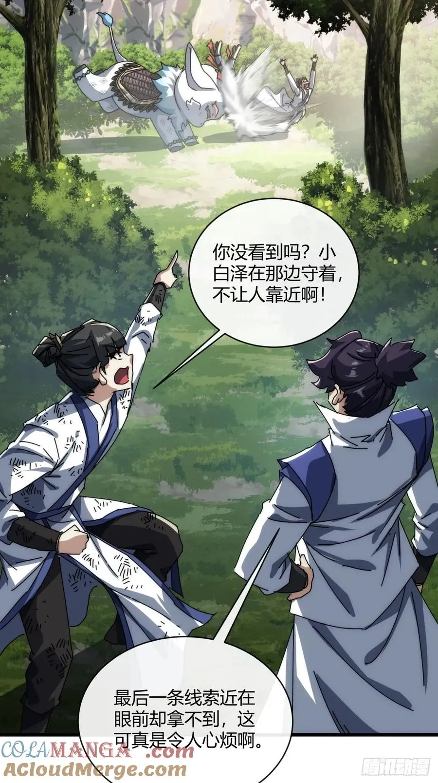 154话 好果子 第25页