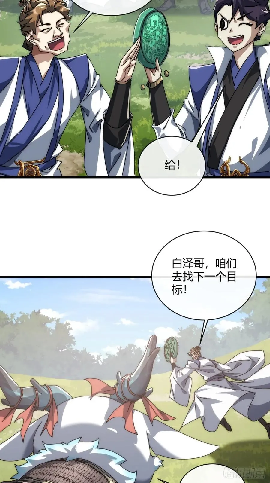 154话 好果子 第32页
