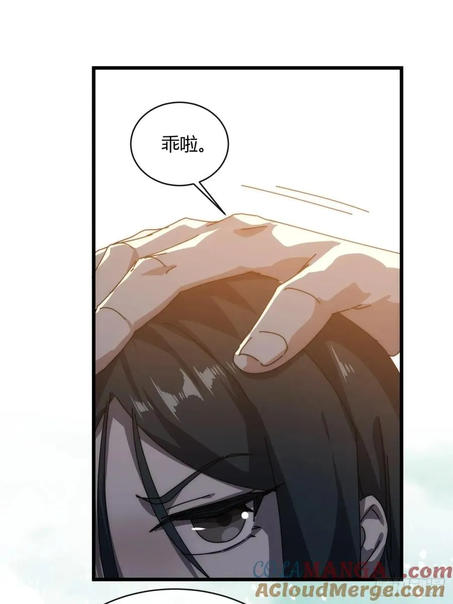 154话 好果子 第43页