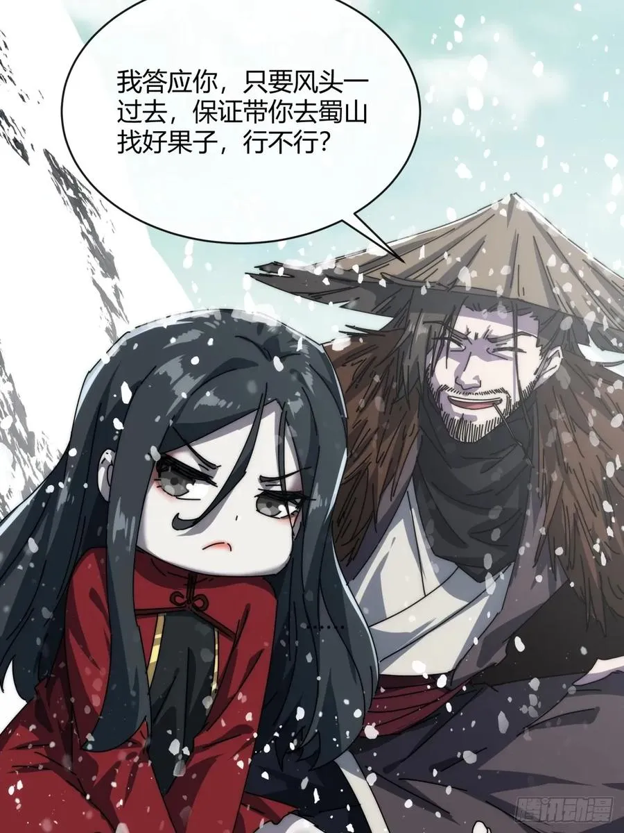 154话 好果子 第44页