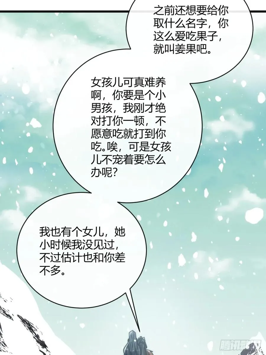 154话 好果子 第48页