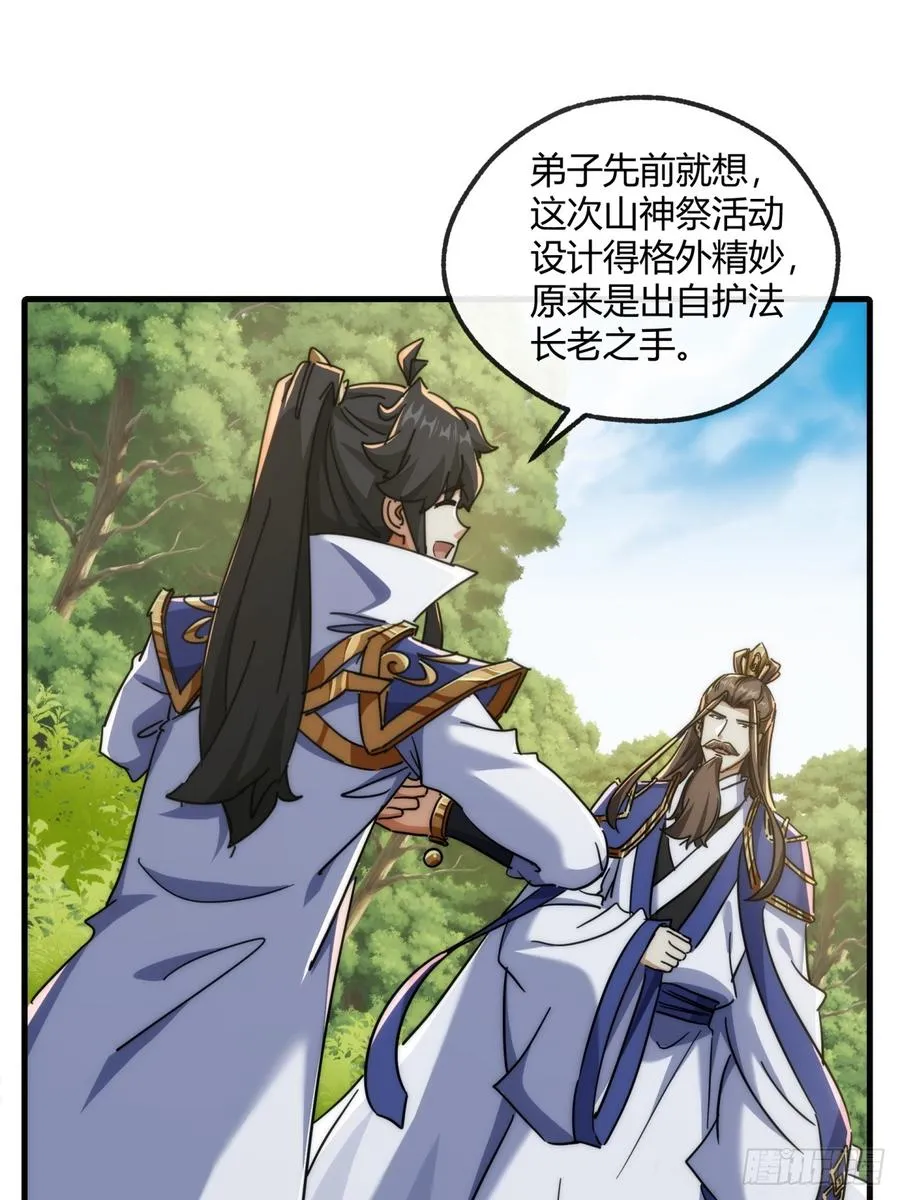 155话 挖人 第2页