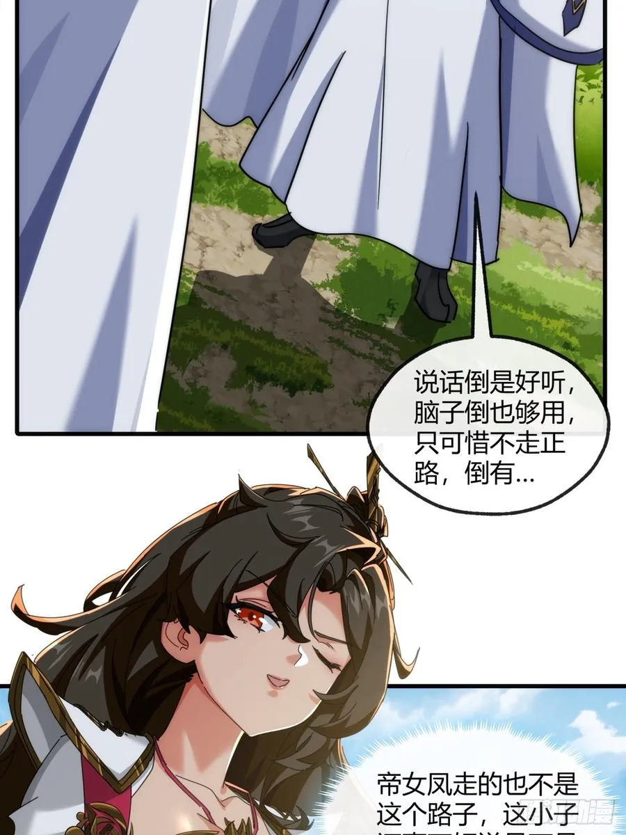 155话 挖人 第3页