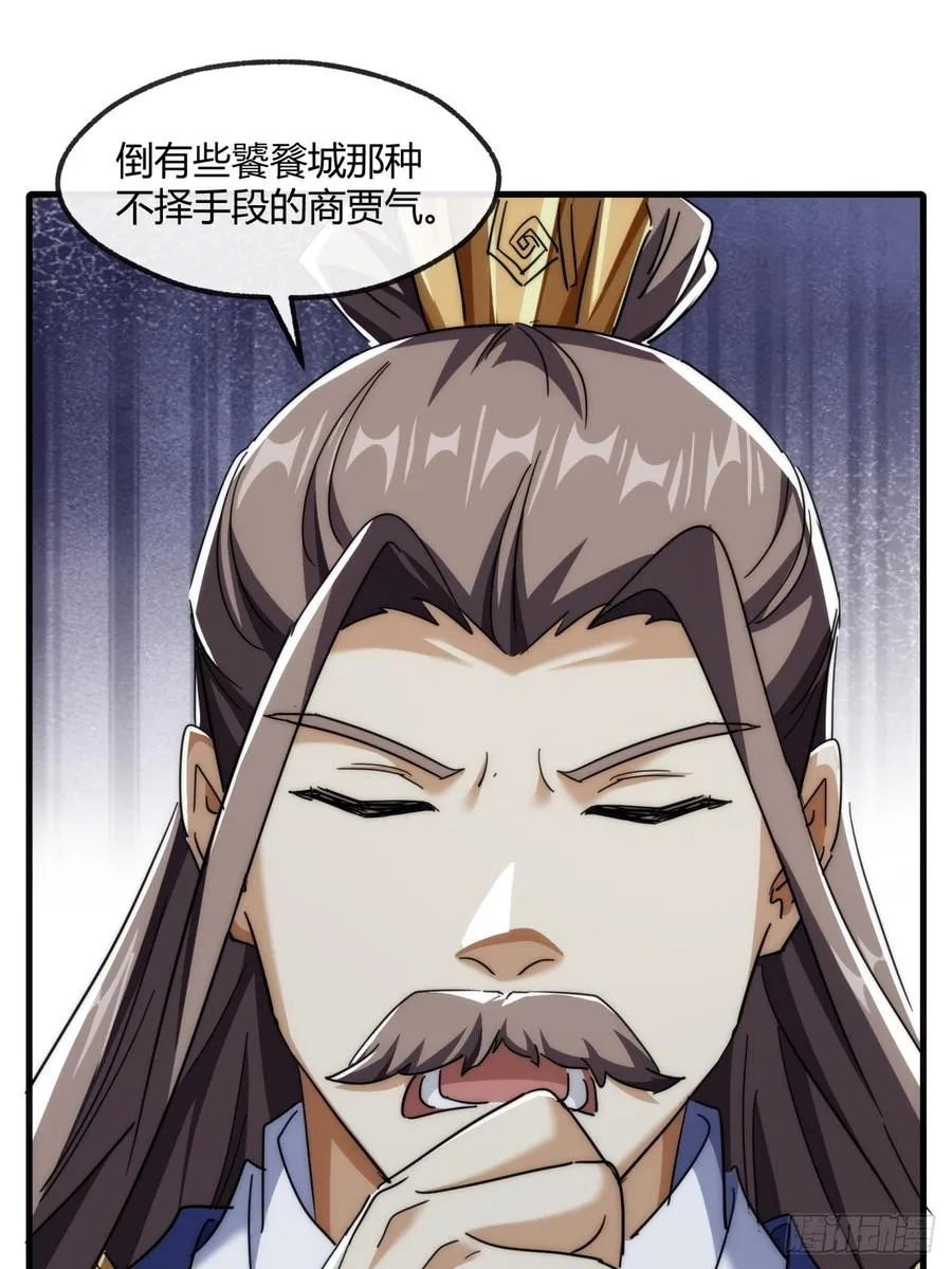 155话 挖人 第5页