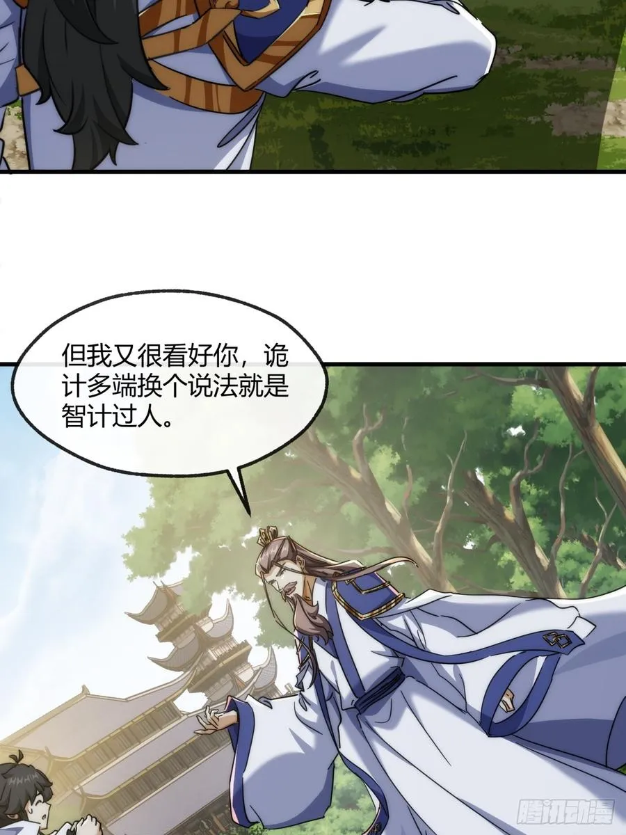 155话 挖人 第8页