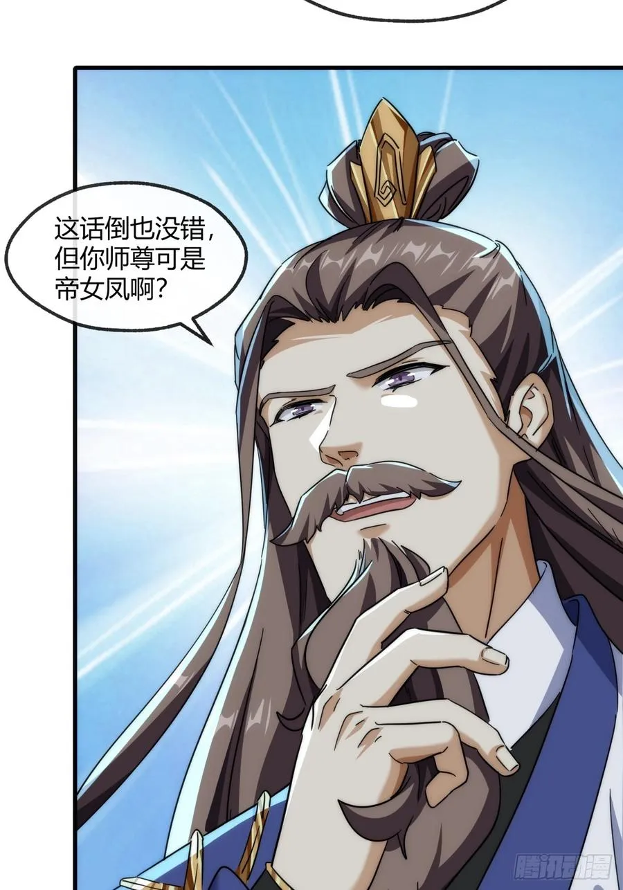 155话 挖人 第20页