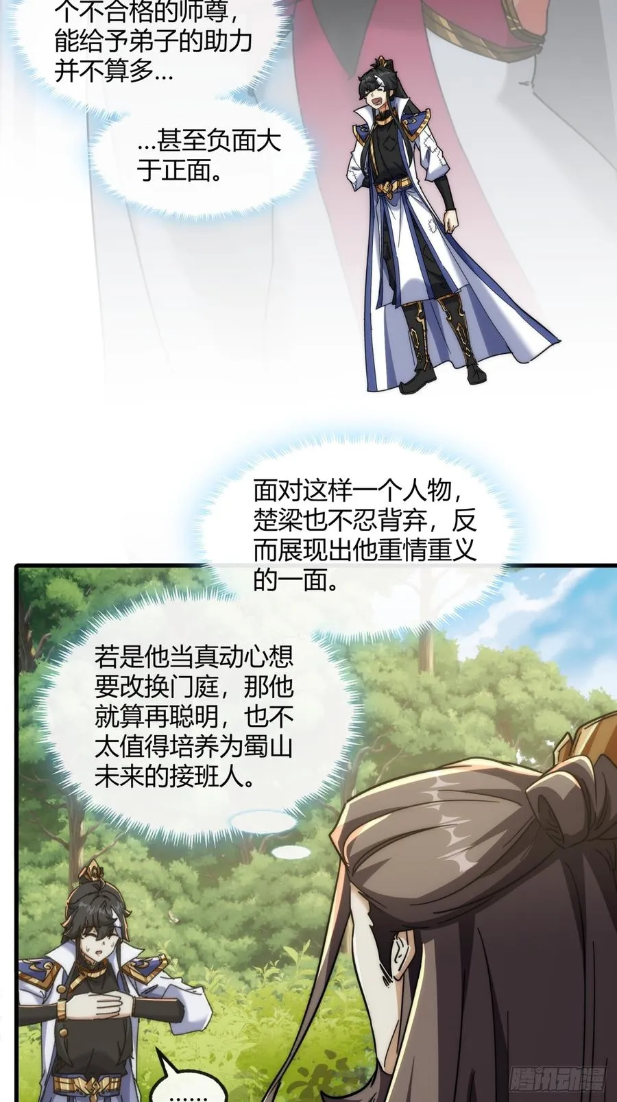 155话 挖人 第26页