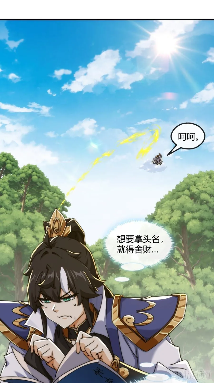 155话 挖人 第33页