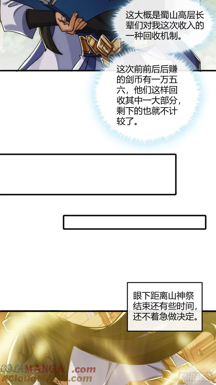 155话 挖人 第34页