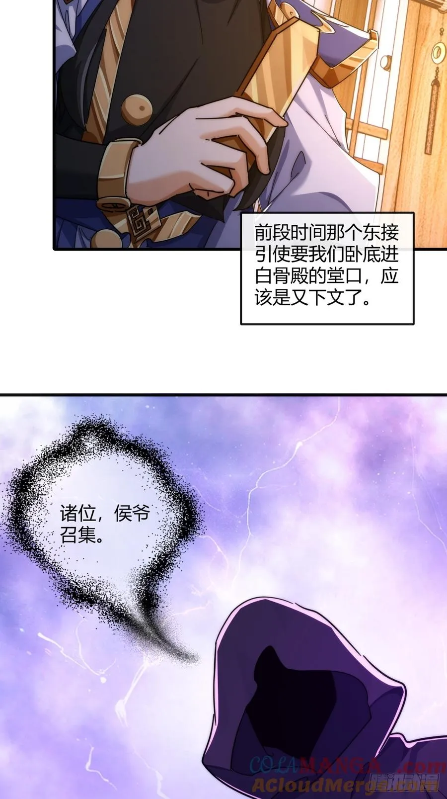 155话 挖人 第37页