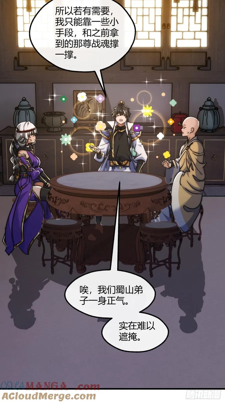 155话 挖人 第43页
