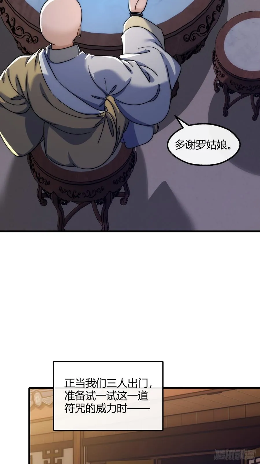155话 挖人 第45页