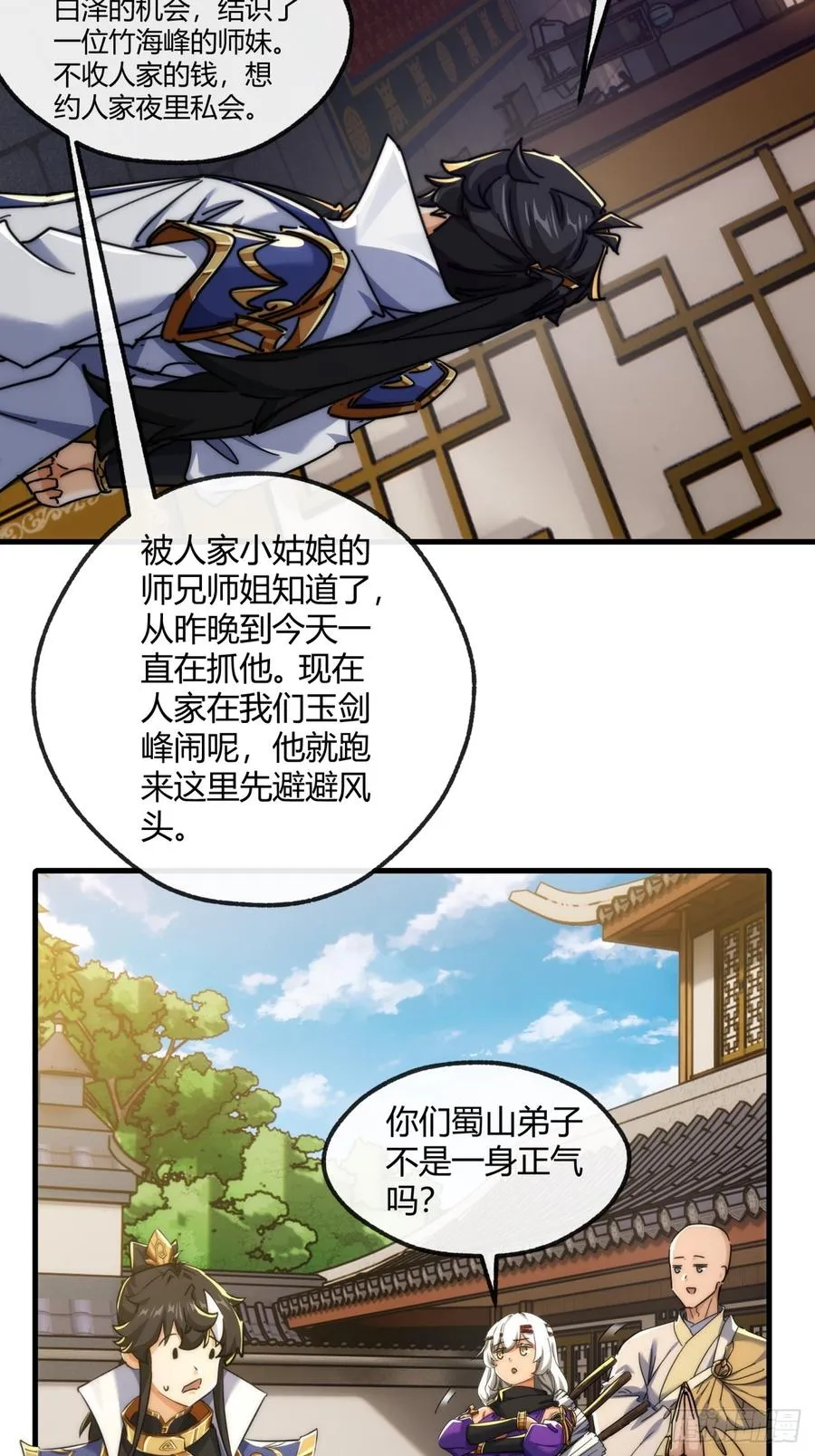 155话 挖人 第56页