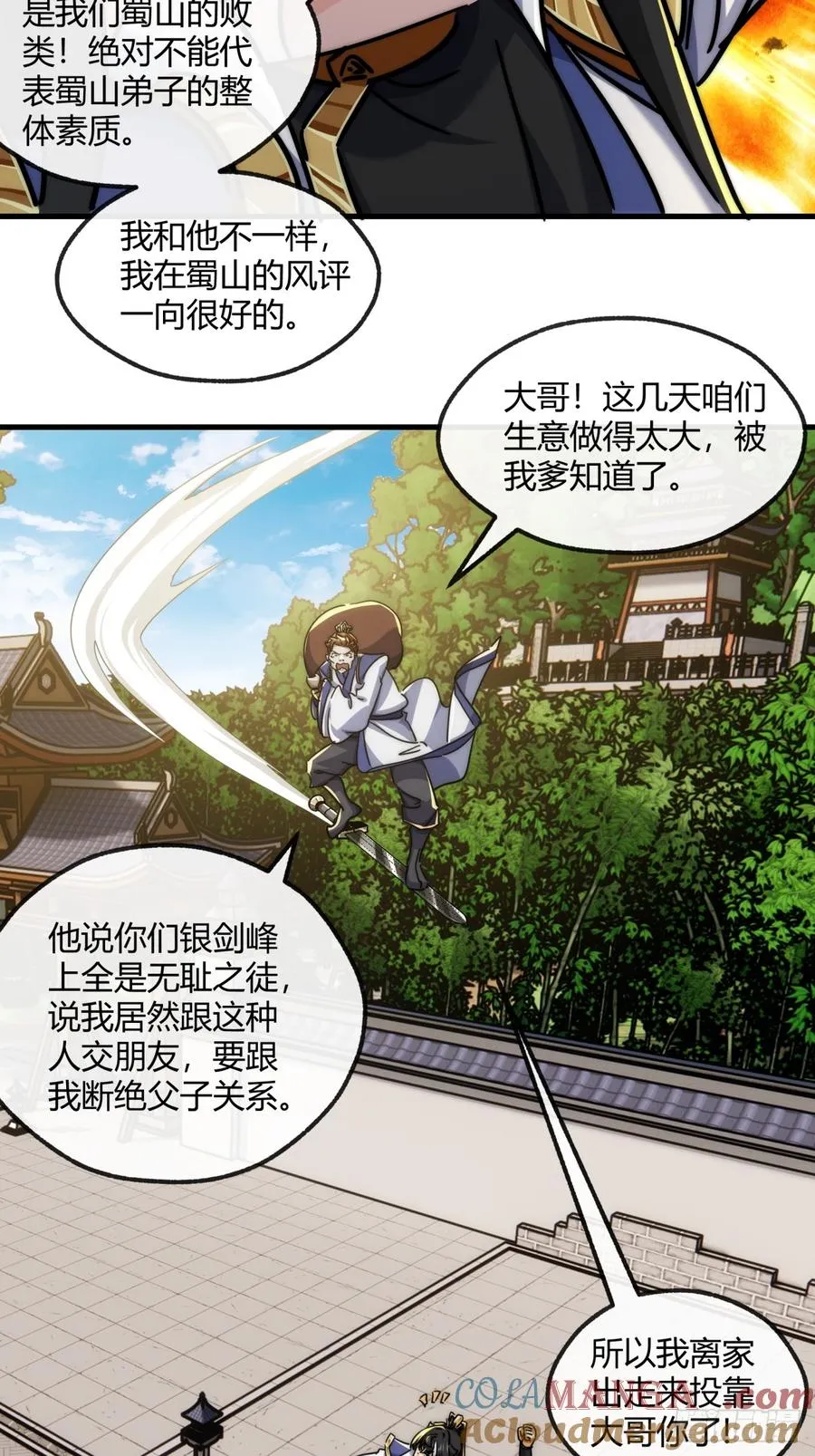 155话 挖人 第58页