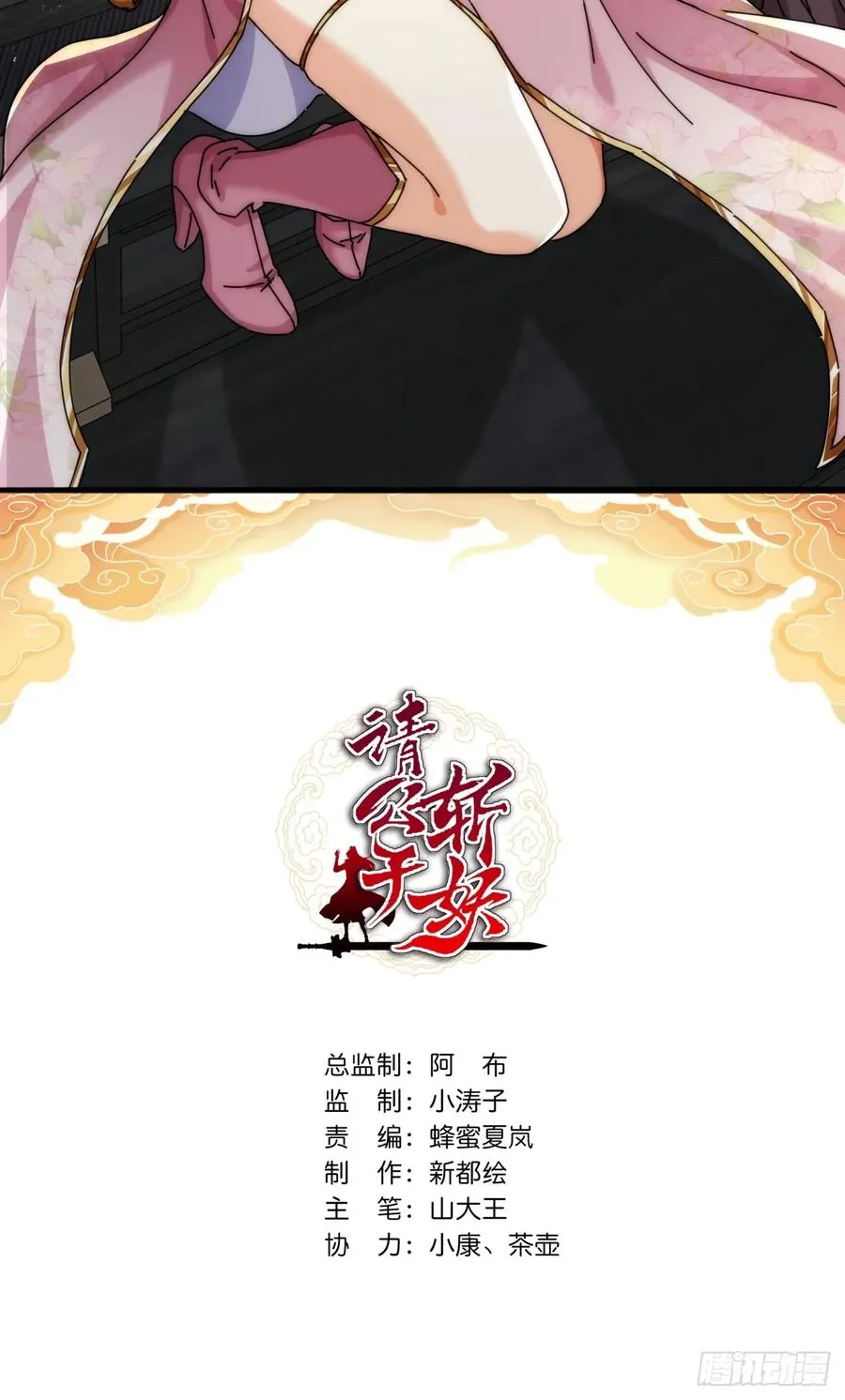 156话 肚兜 第2页