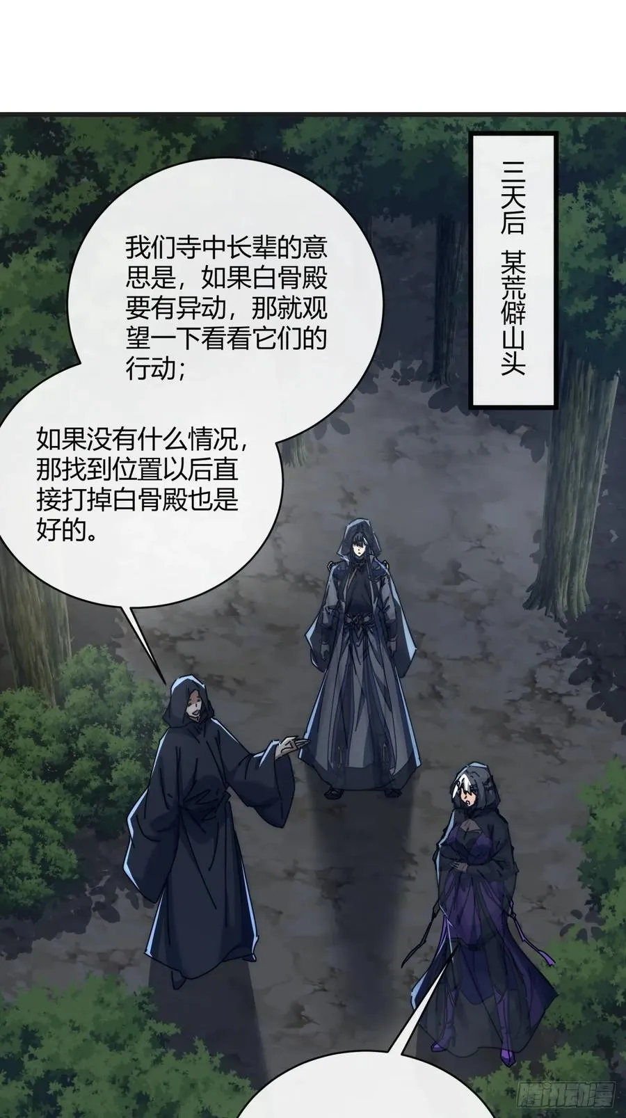 156话 肚兜 第3页