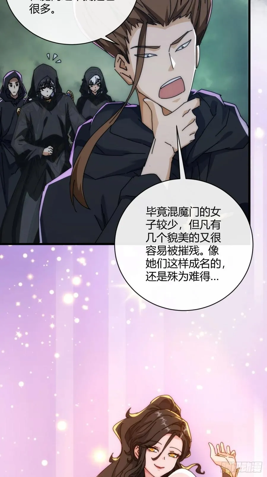 156话 肚兜 第27页