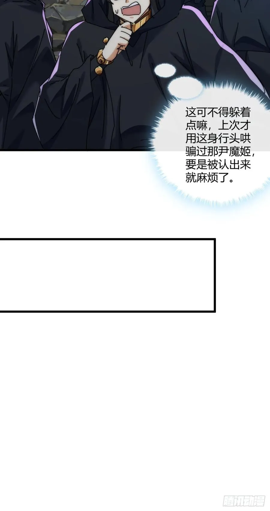 156话 肚兜 第30页