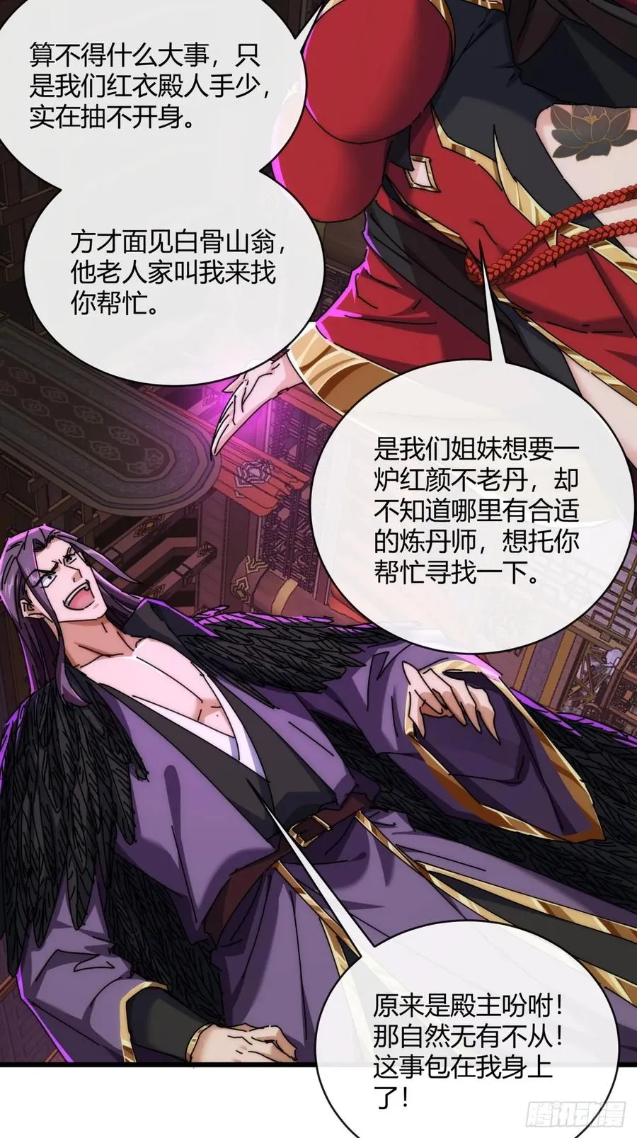 156话 肚兜 第51页