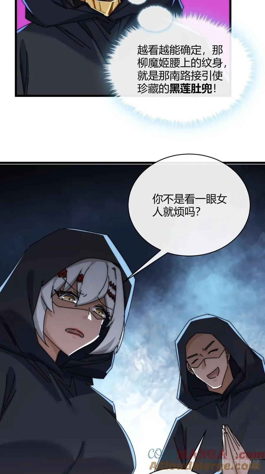 156话 肚兜 第55页