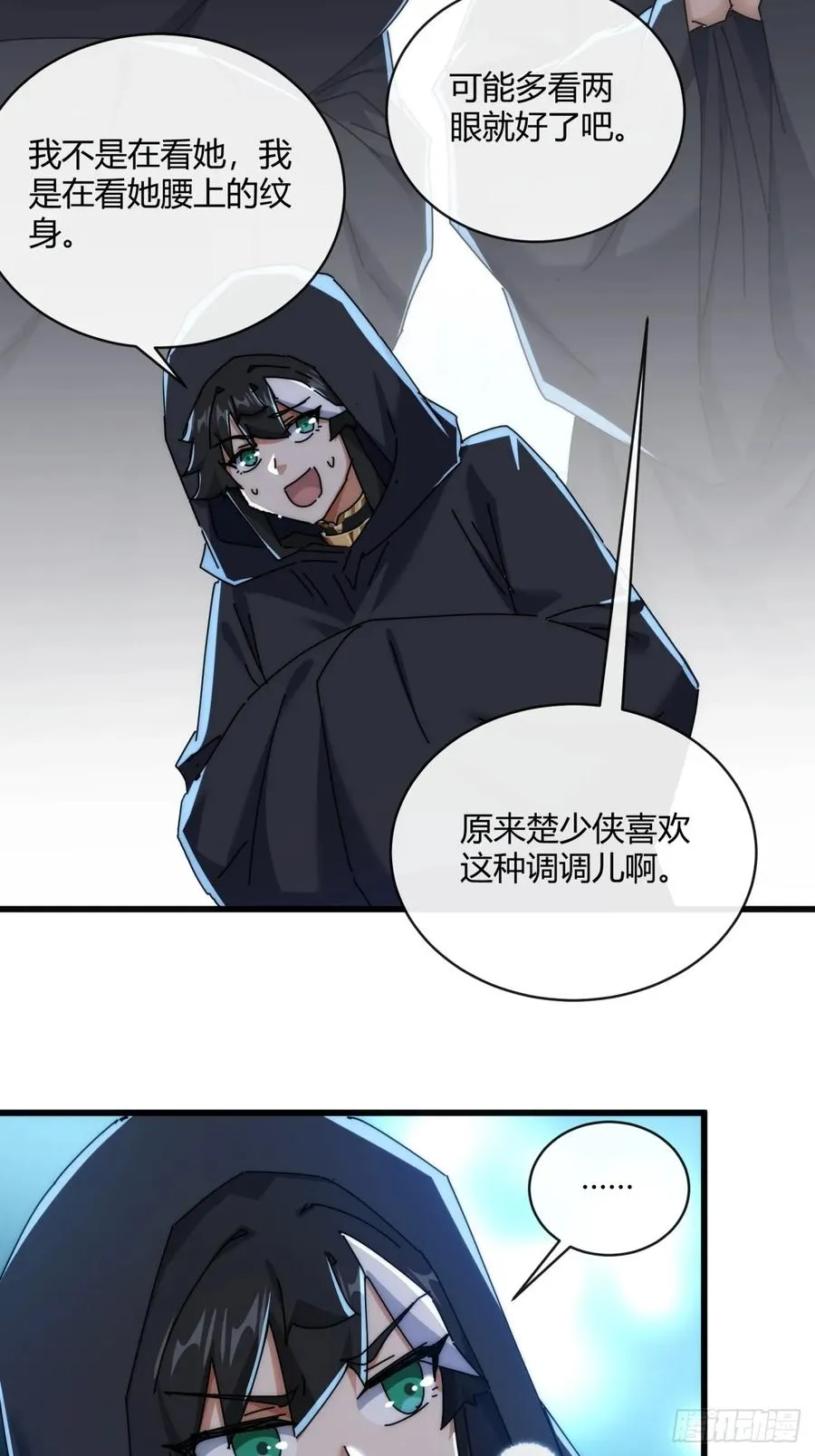 156话 肚兜 第56页