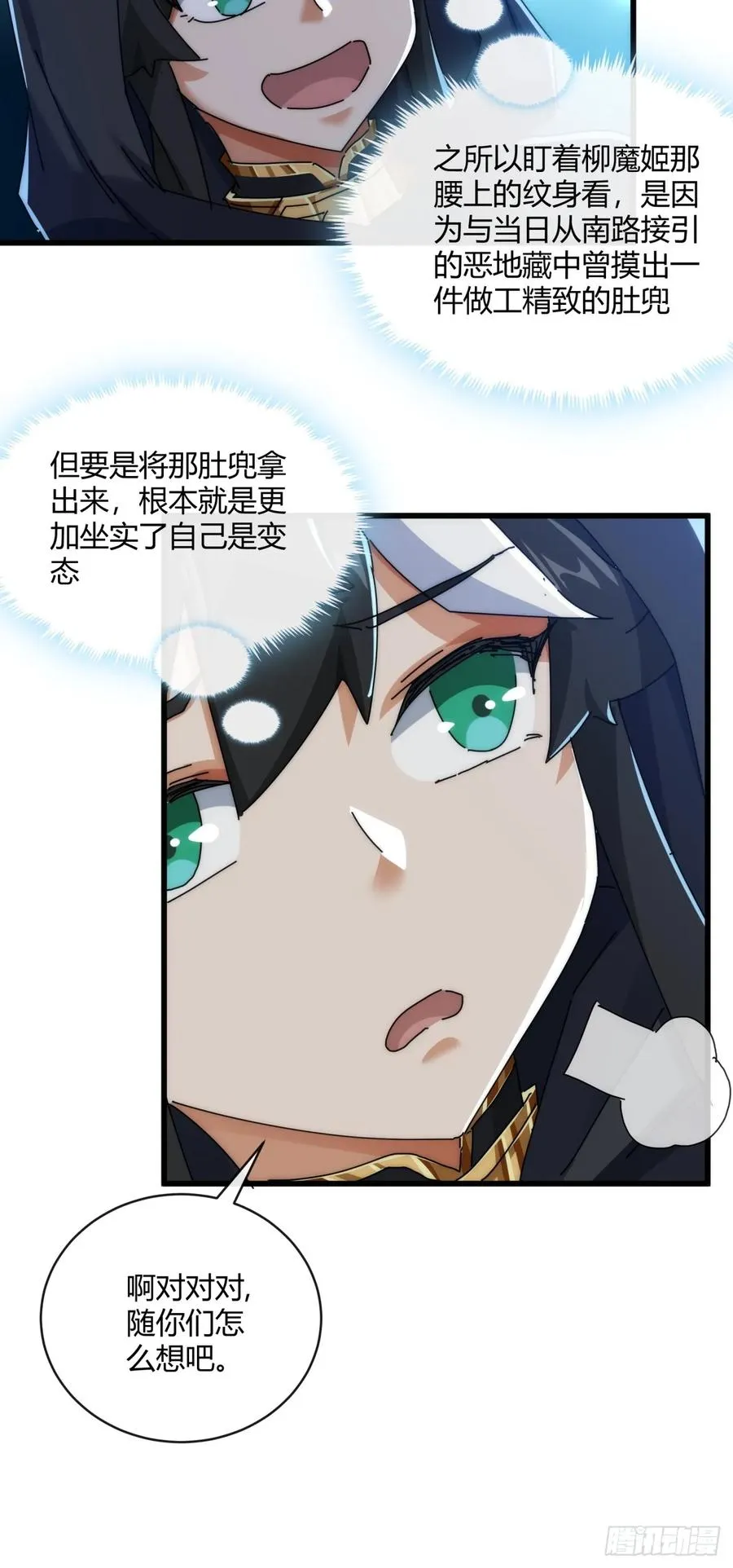 156话 肚兜 第57页