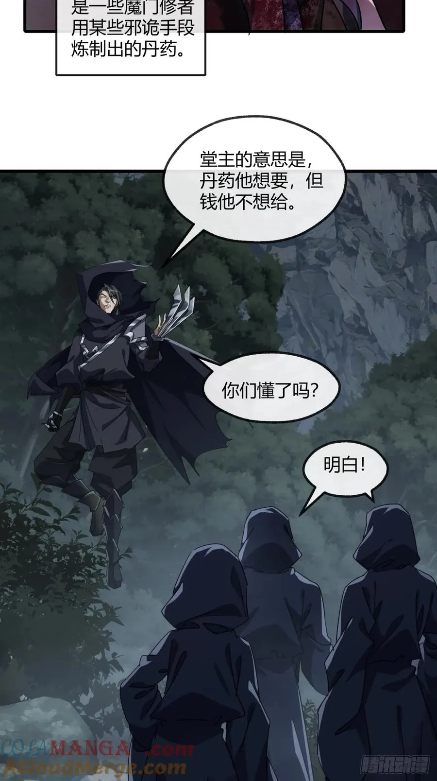 157话 交个朋友 第4页