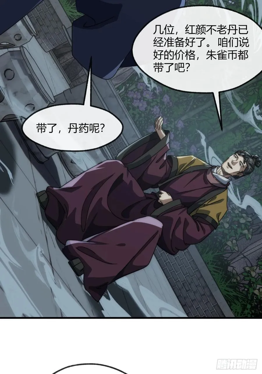 157话 交个朋友 第15页