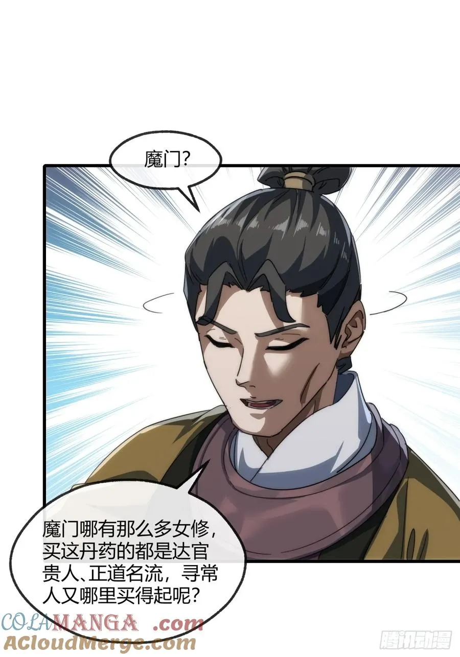 157话 交个朋友 第19页
