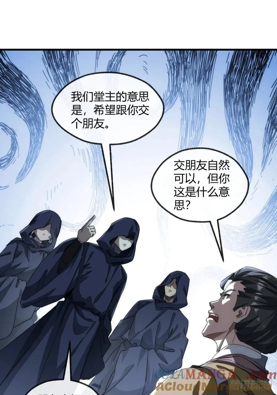 157话 交个朋友 第22页
