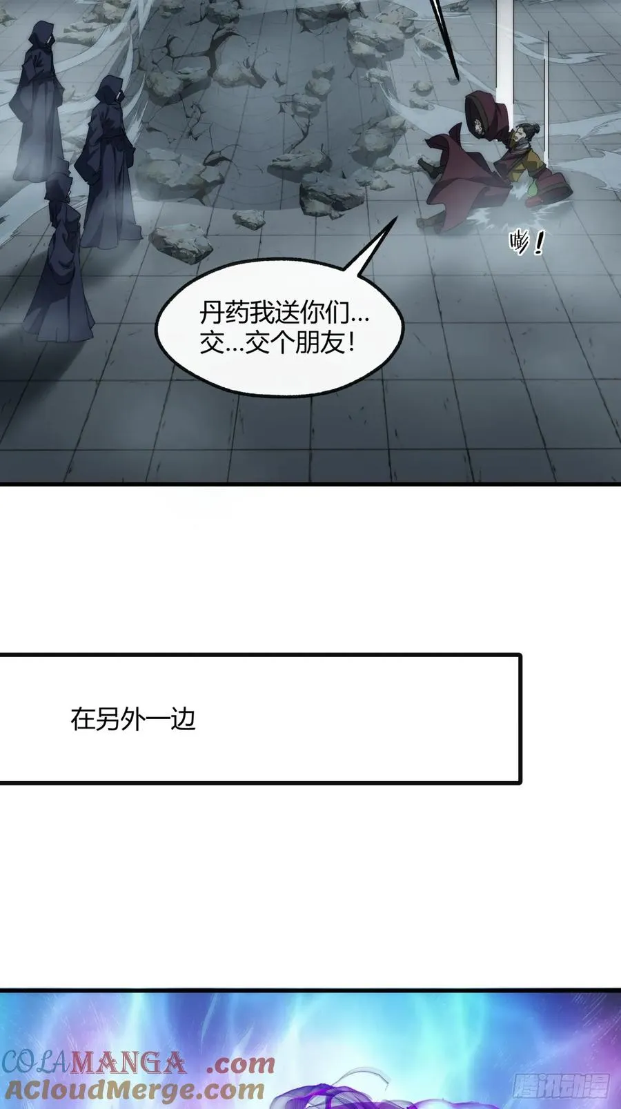 157话 交个朋友 第31页