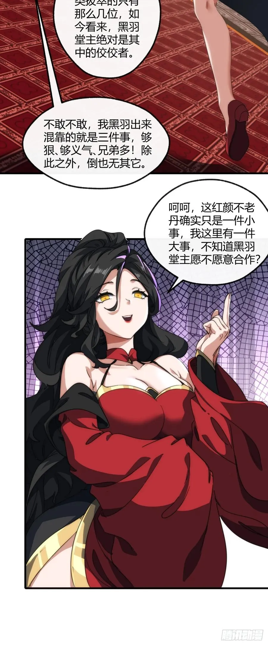 157话 交个朋友 第35页