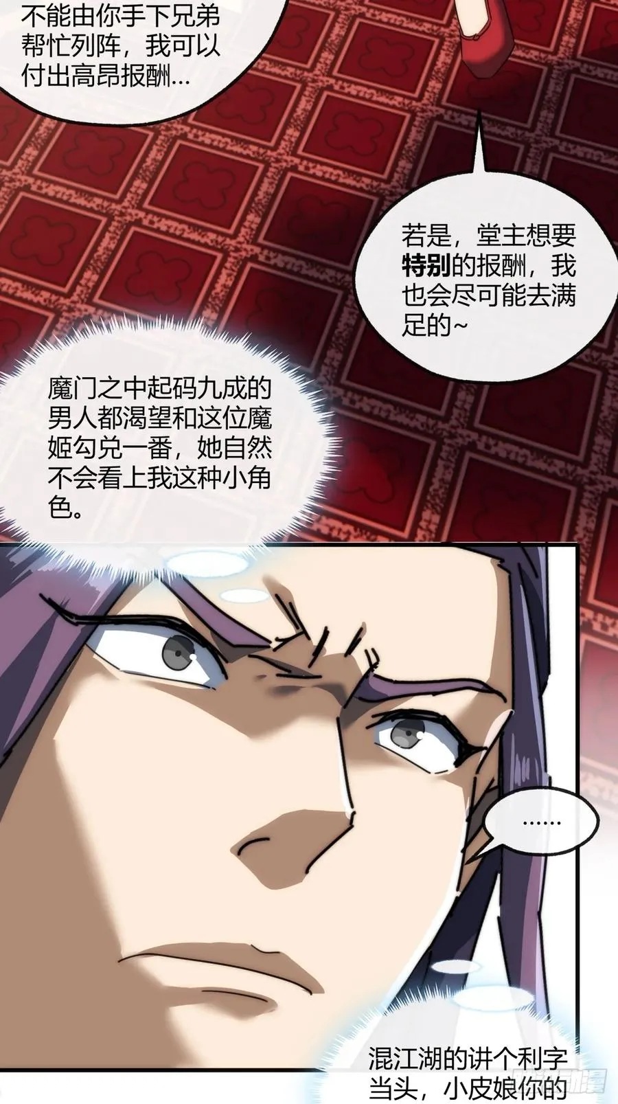 157话 交个朋友 第38页
