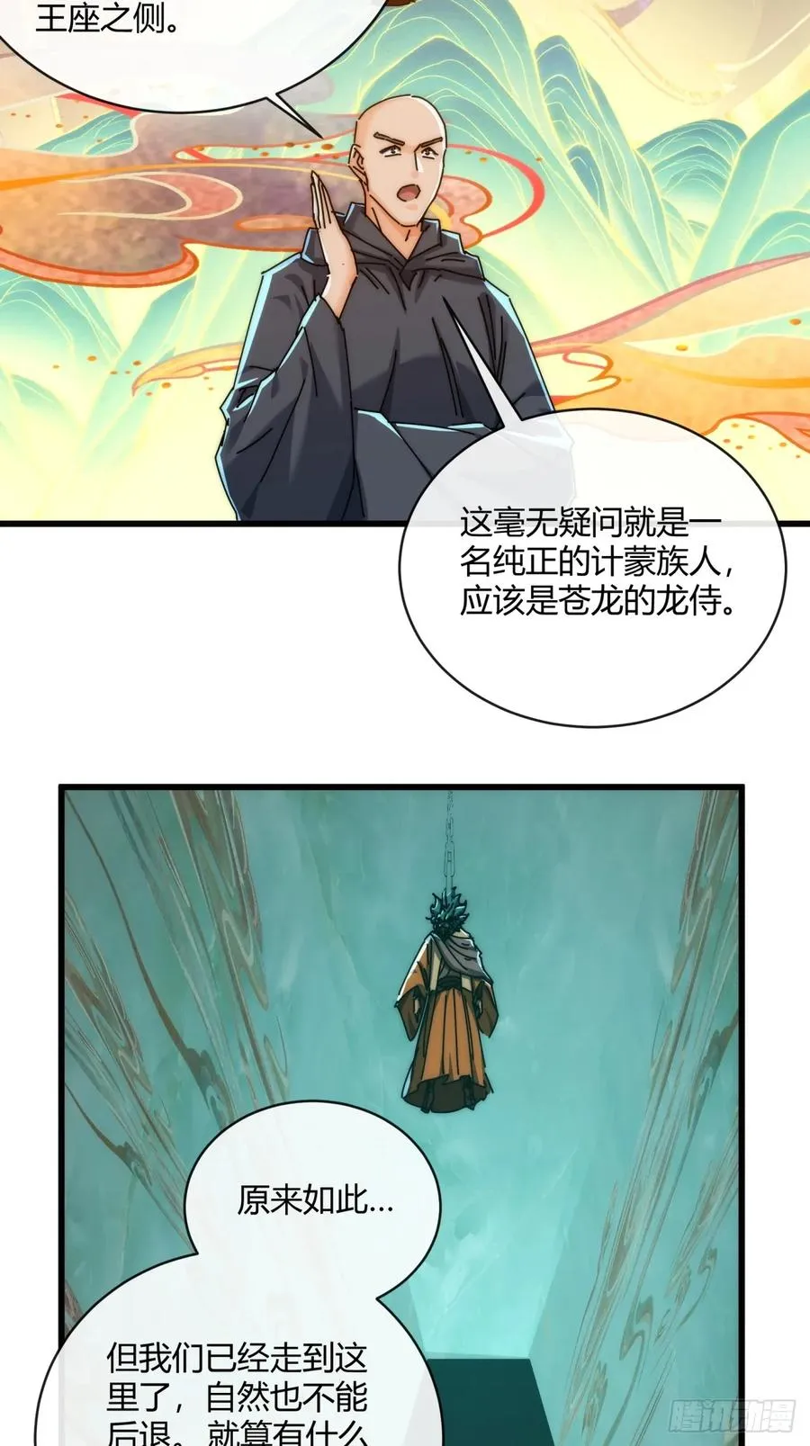 159话 四个倒影 第51页