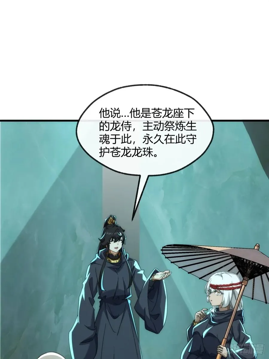 160话 振龙血脉 第21页