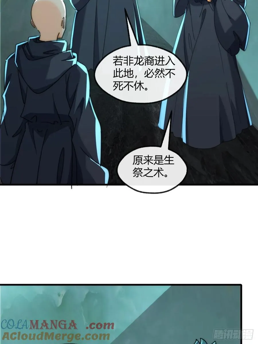 160话 振龙血脉 第22页