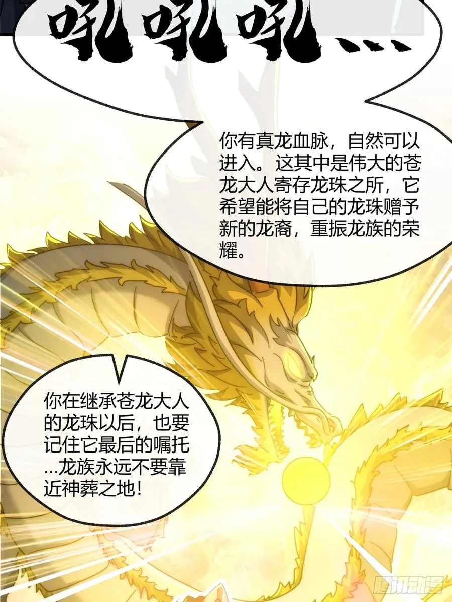 160话 振龙血脉 第24页