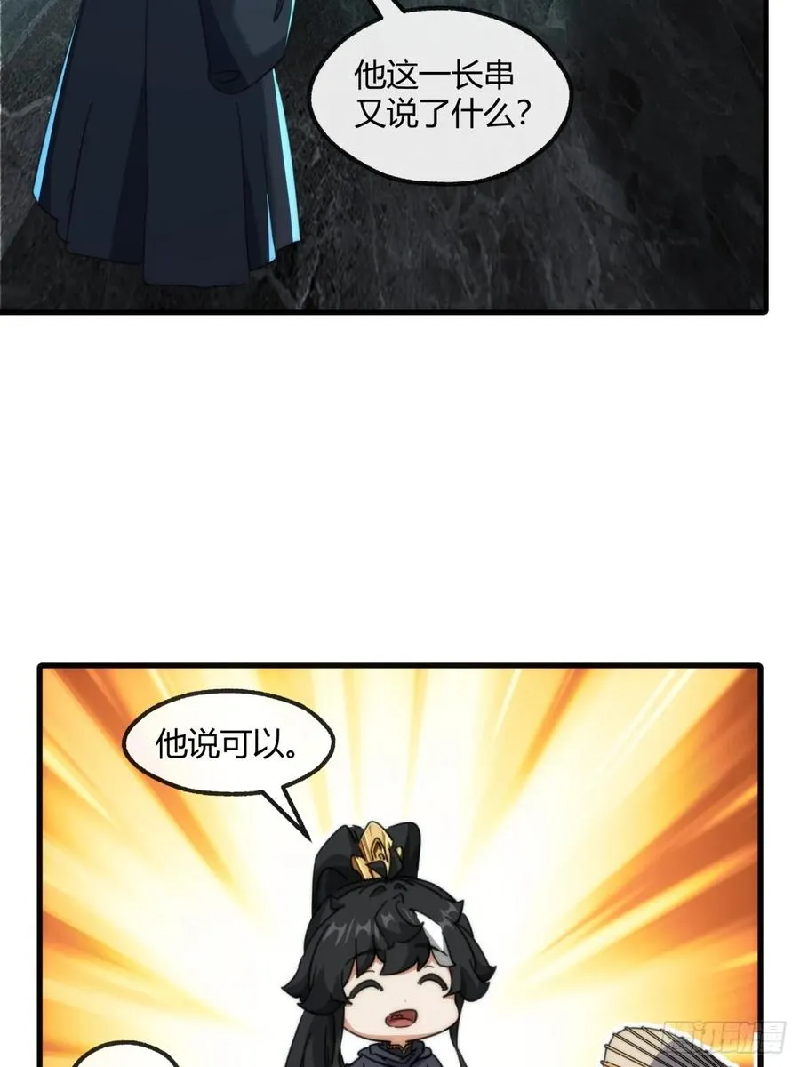 160话 振龙血脉 第27页