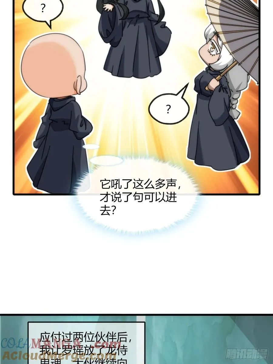 160话 振龙血脉 第28页