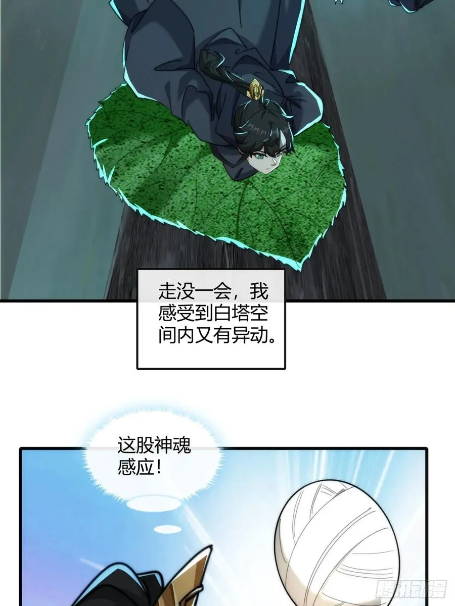160话 振龙血脉 第30页