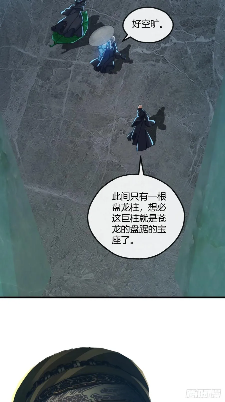 160话 振龙血脉 第39页