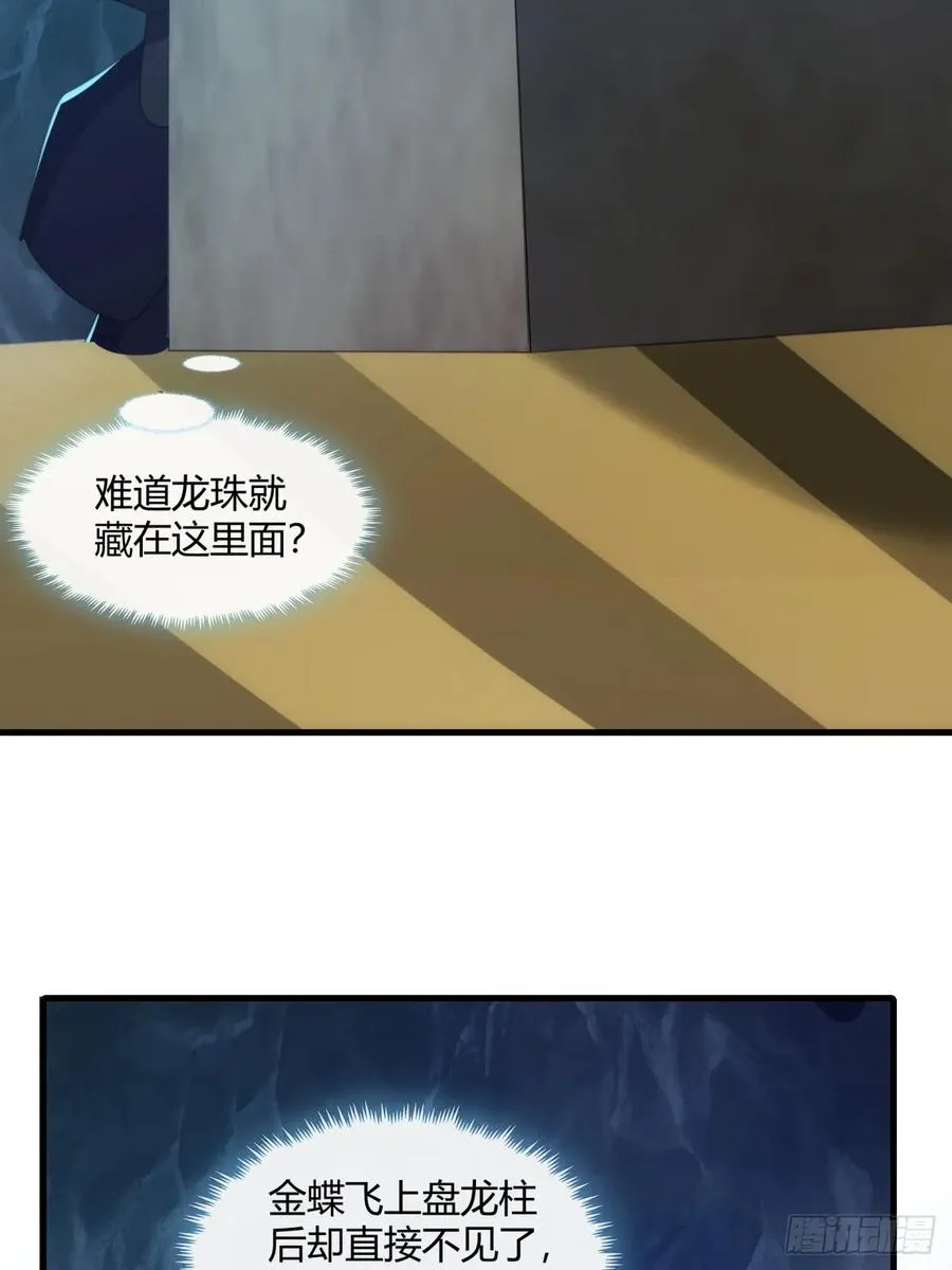 160话 振龙血脉 第44页