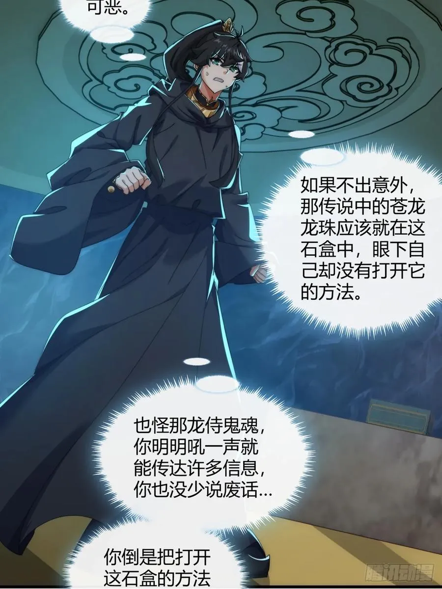 160话 振龙血脉 第48页