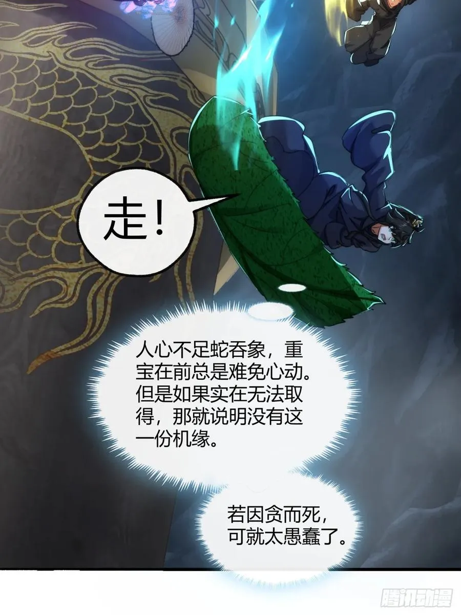 160话 振龙血脉 第51页