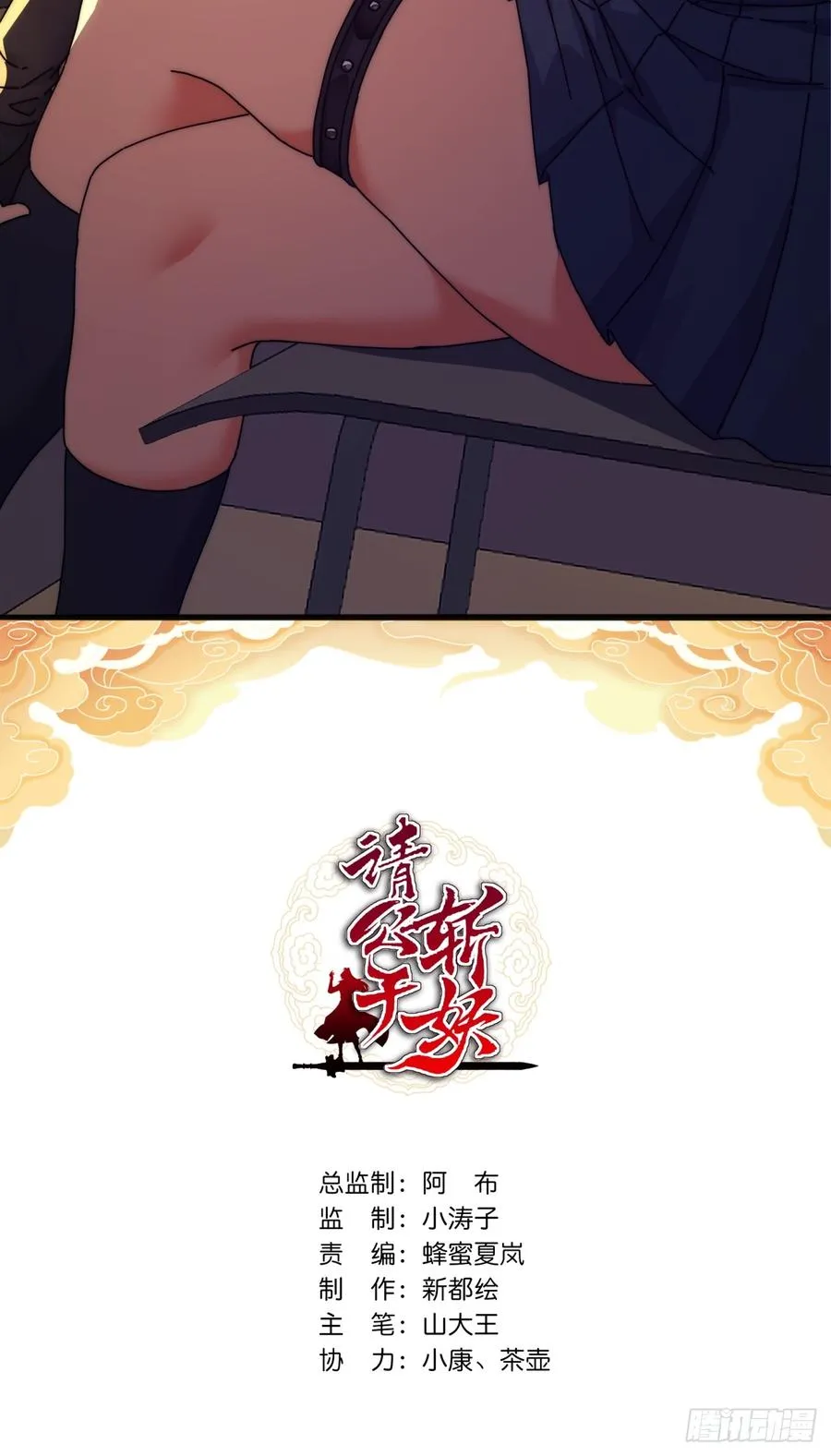 161话 献宝 第2页