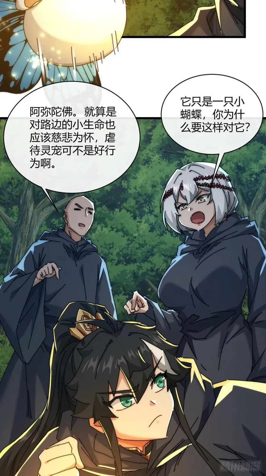 161话 献宝 第5页